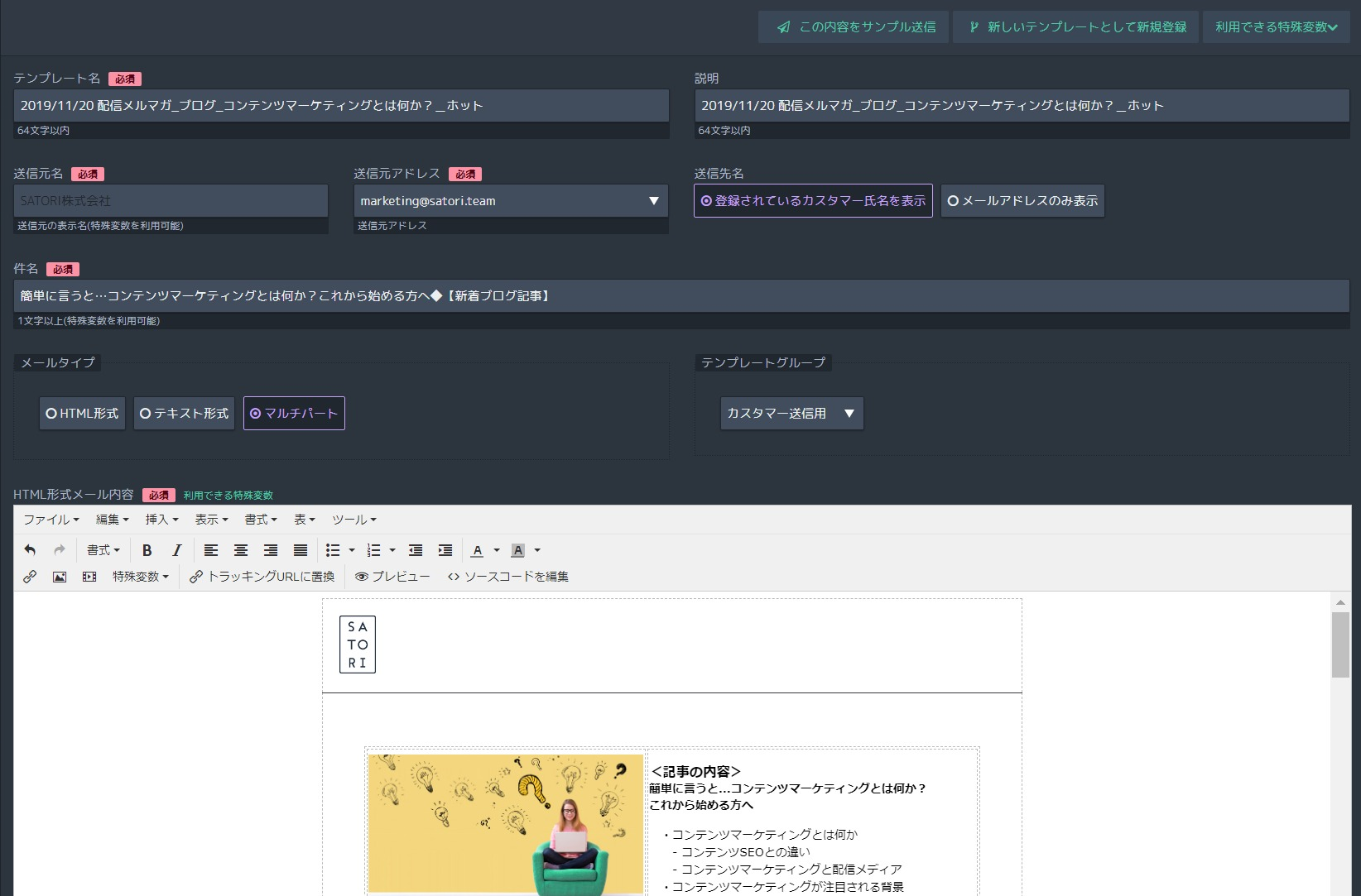 SATORIメール作成画面