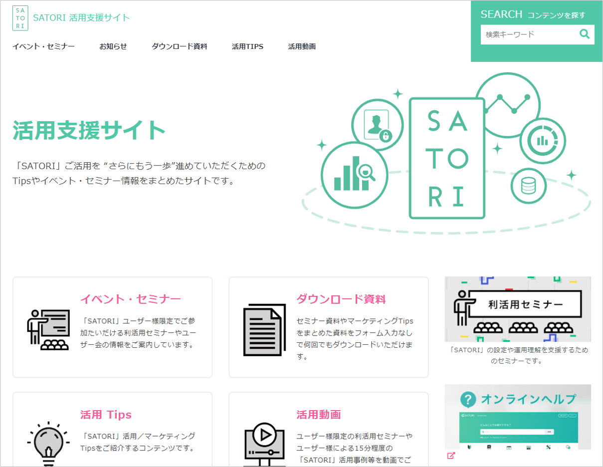 活用支援サイト