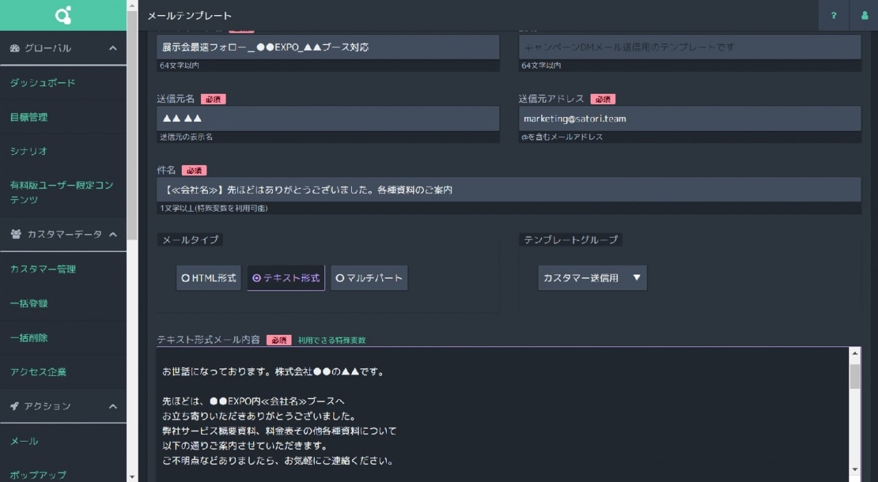 御礼メールをすぐに送れるようする事前設定の中のタグの新規登録イメージ