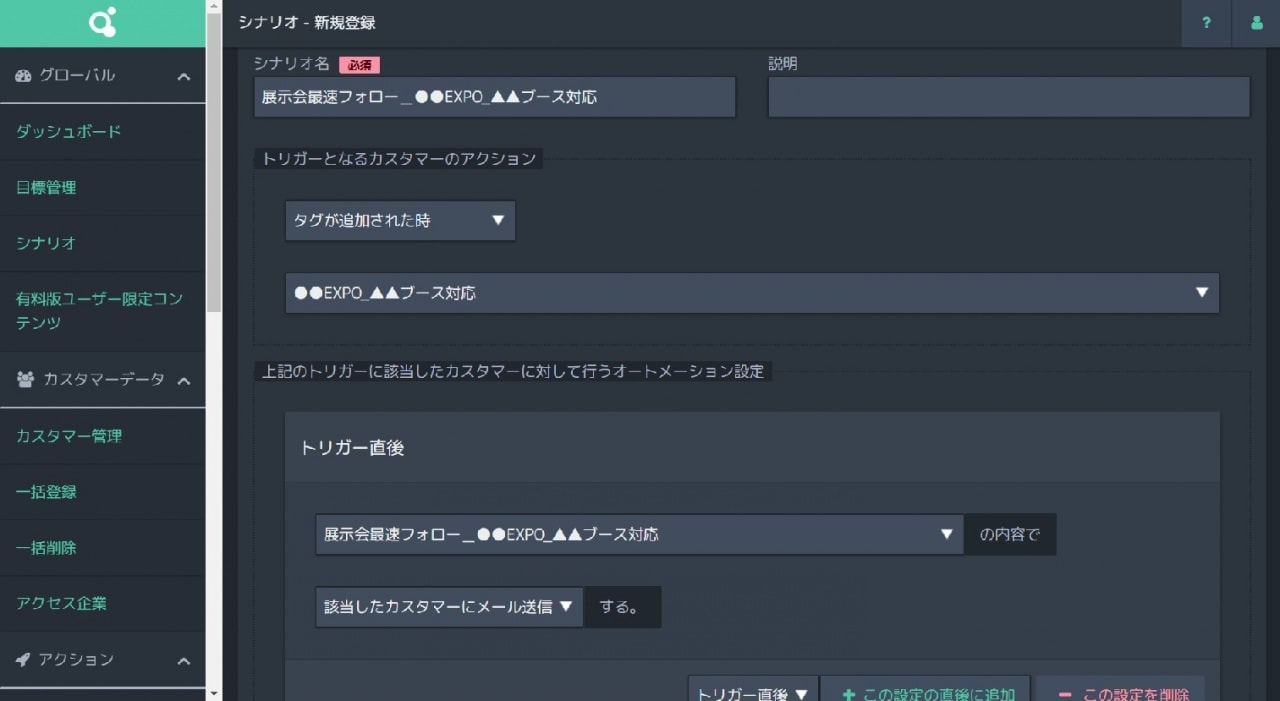 御礼メールをすぐに送れるようする事前設定の中のシナリオ機能イメージ