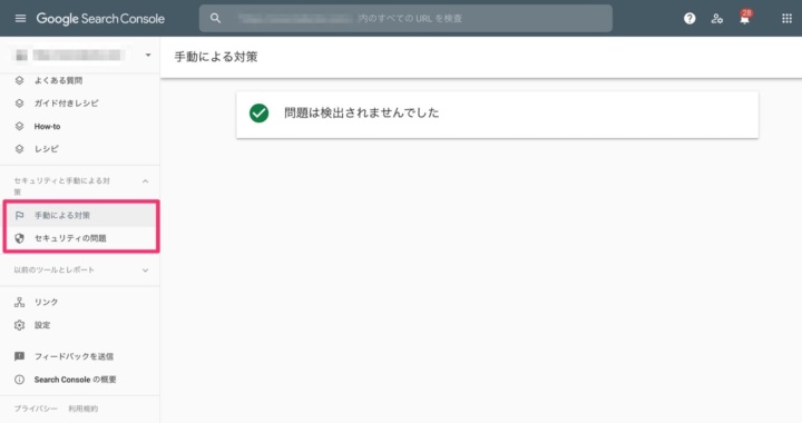 Googleサーチコンソール:セキュリティと主導による対策のイメージ