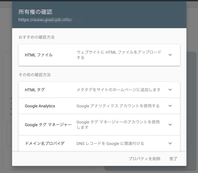 Googleサーチコンソール:所有権の確認のイメージ