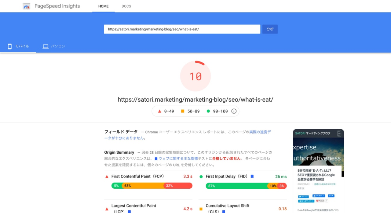 SEOの基本とは:ページパフォーマンスの結果