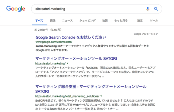 SEOの基本とは:サイトの認識がされている場合