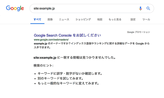 SEOの基本とは:サイトの認識がされていない場合