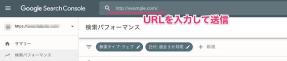 SEOの基本とは:URL検査のイメージ