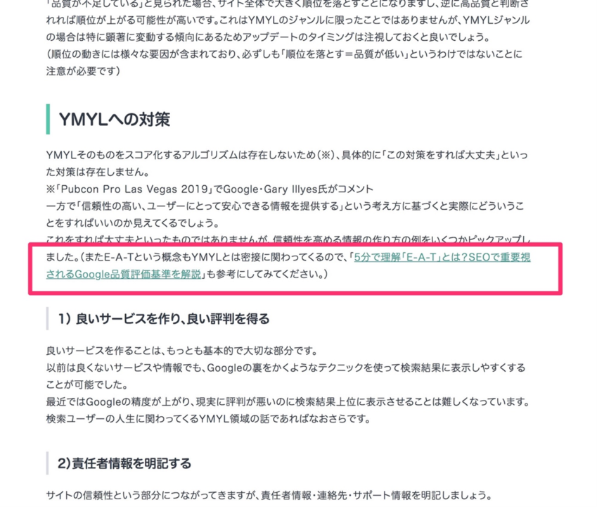 SEOの基本とは:内部リンク構造の最適化の例