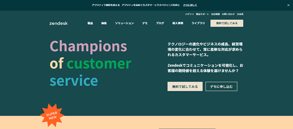 Web接客ツール_Zendeskの画像