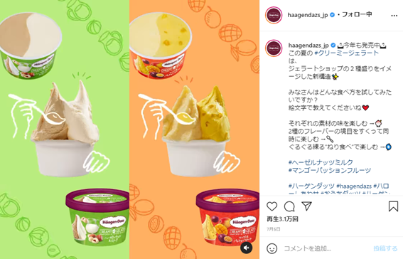 ハーゲンダッツのInstagramの画像
