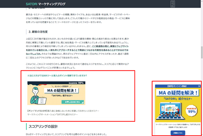 SATORIのMA「SATORI」を活用したポップアップとバナーイメージ