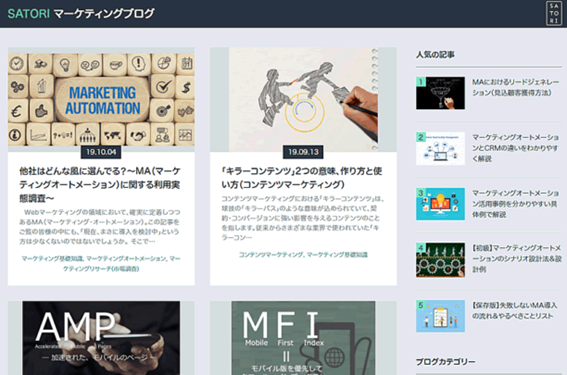 SATORIマーケティングブログのトップページ画像