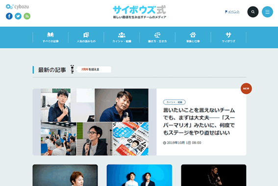 サイボウズ式のトップページ画像