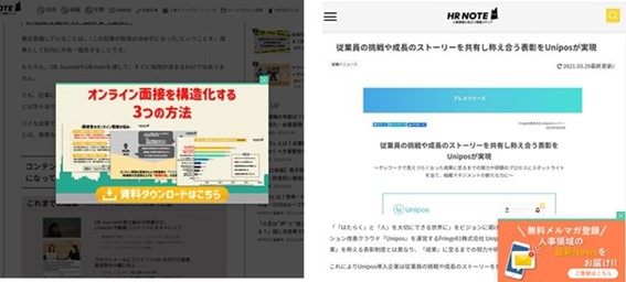 HR NOTEでのMA「SATORI」を活用したポップアップイメージ
