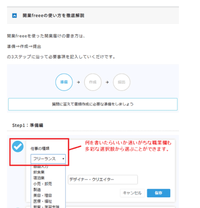 「freee開業」での設定イメージ