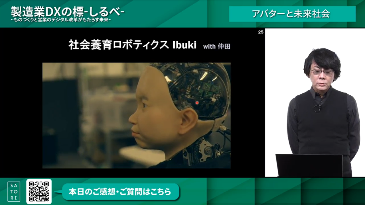 製造業DXの標-社会教育ロボティクスIbuki-