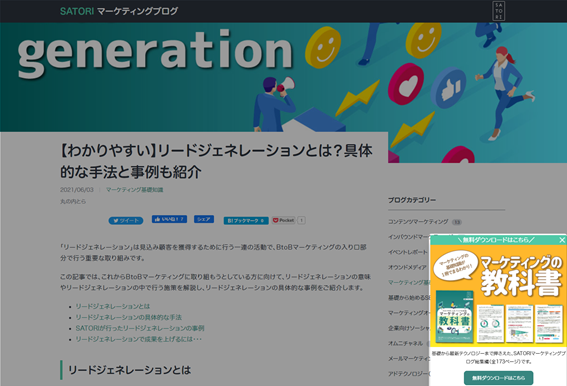 One to Oneマーケティングの手法の一つ「Web接客ツール」